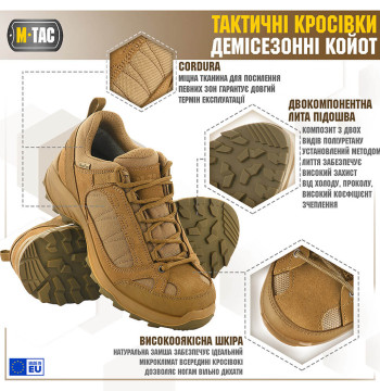 M-Tac кросівки тактичні демісезонні Coyote купити за доступною