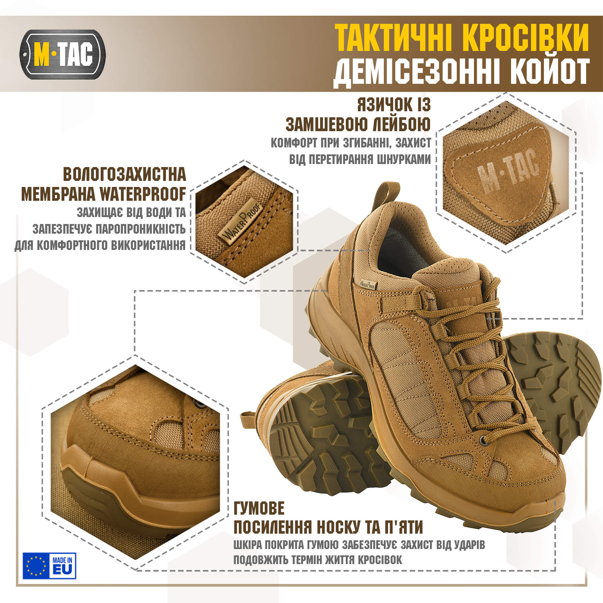 M-Tac кросівки тактичні демісезонні Coyote купити за доступною