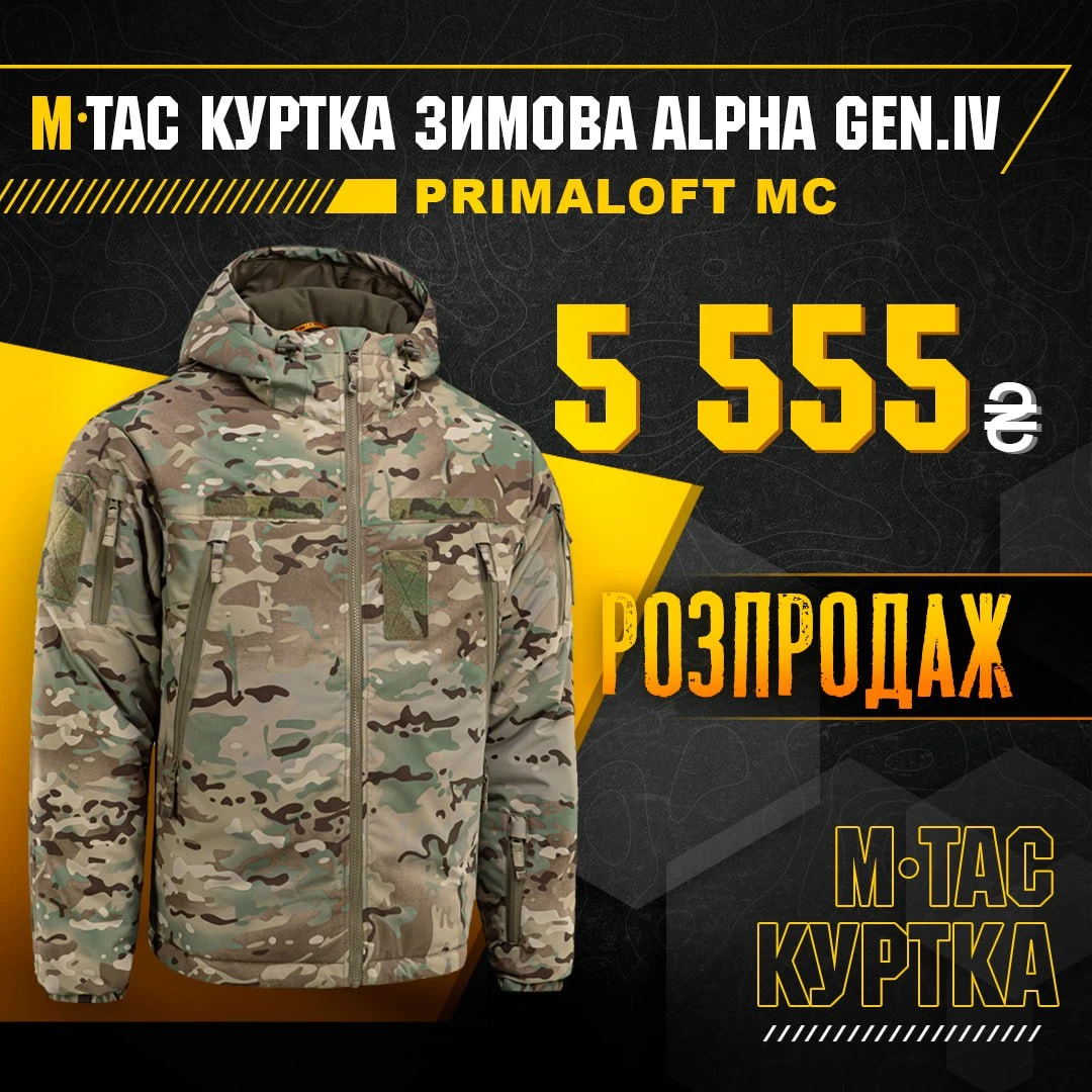 🗣Розпродаж 🔥M-Tac куртка зимова Alpha Gen.IV Primaloft MC🔥