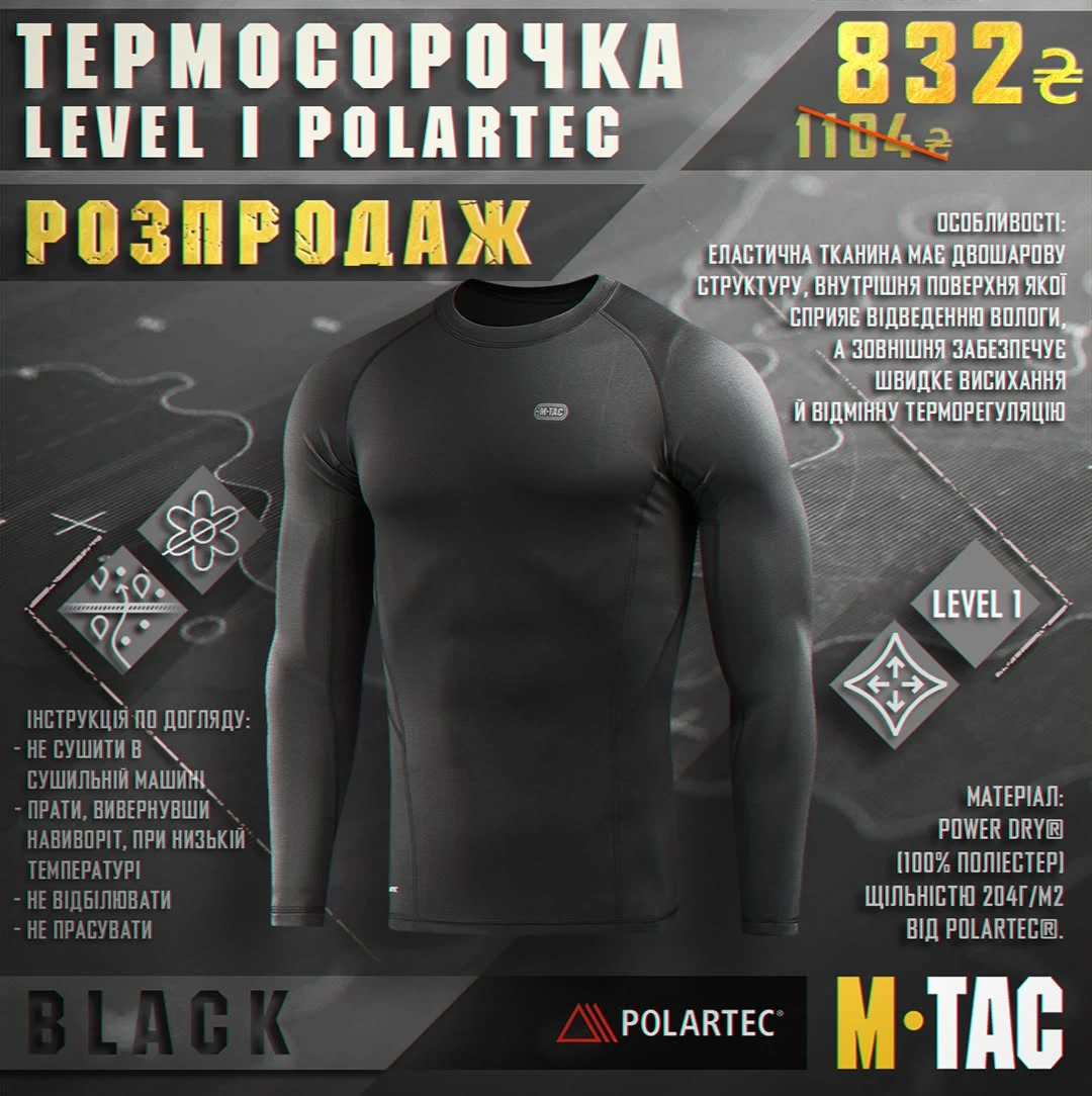 🗣Розпродаж🔥M-TAC ТЕРМОСОРОЧКА LEVEL I POLARTEC BLACK🔥
