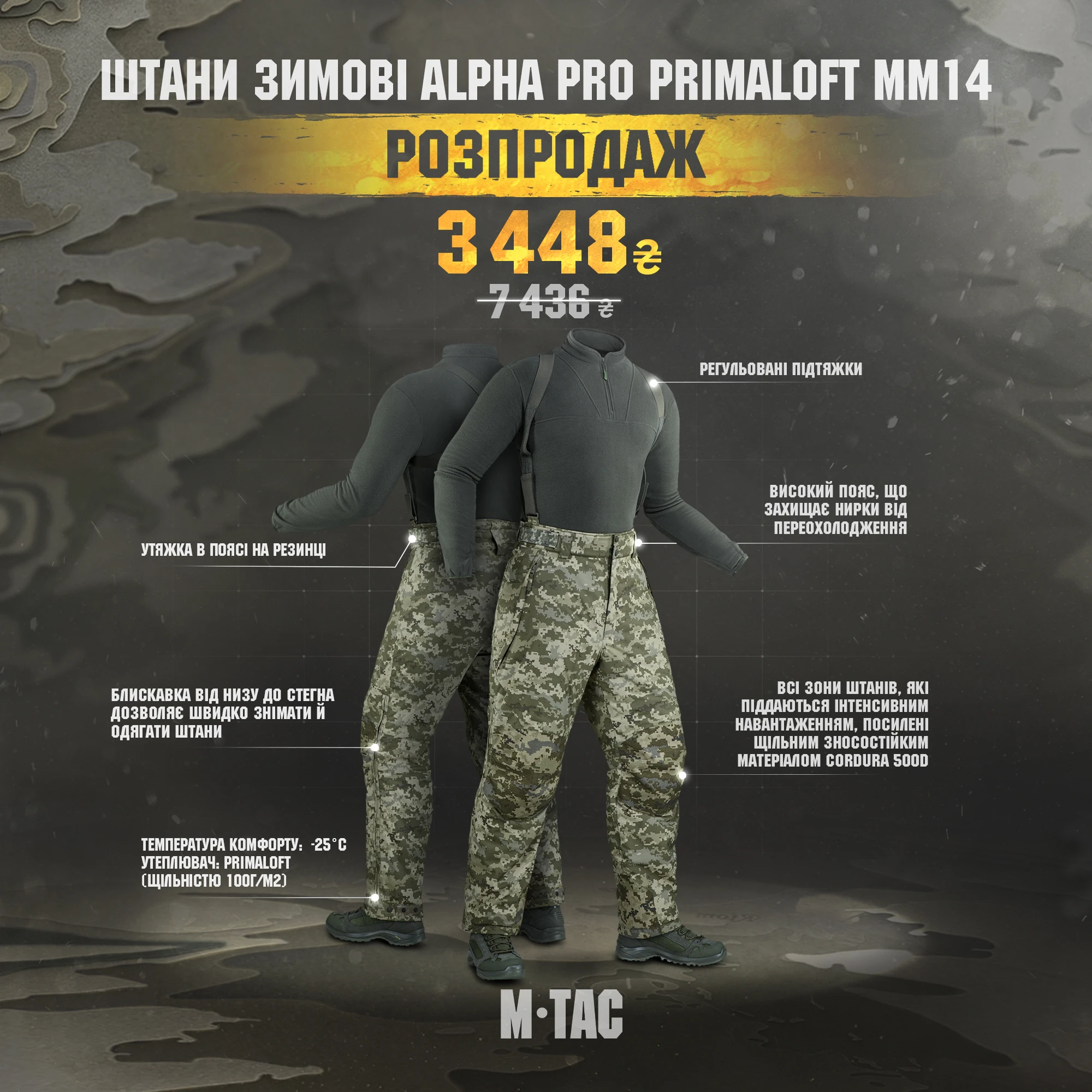 🗣Розпродаж🔥M-Tac штани зимові Alpha Pro Primaloft MM14🔥
