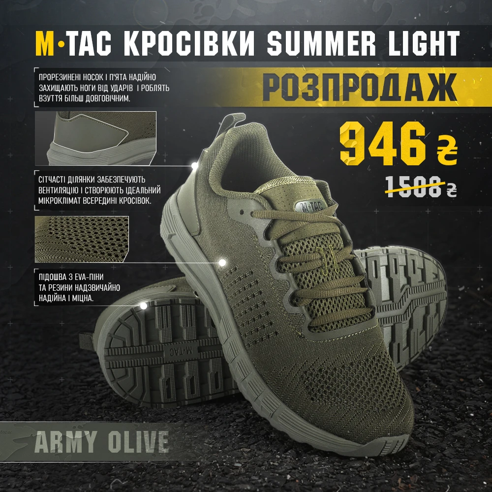 🗣Розпродаж 🔥 M-Tac кросівки Summer Light Army Olive 🔥
