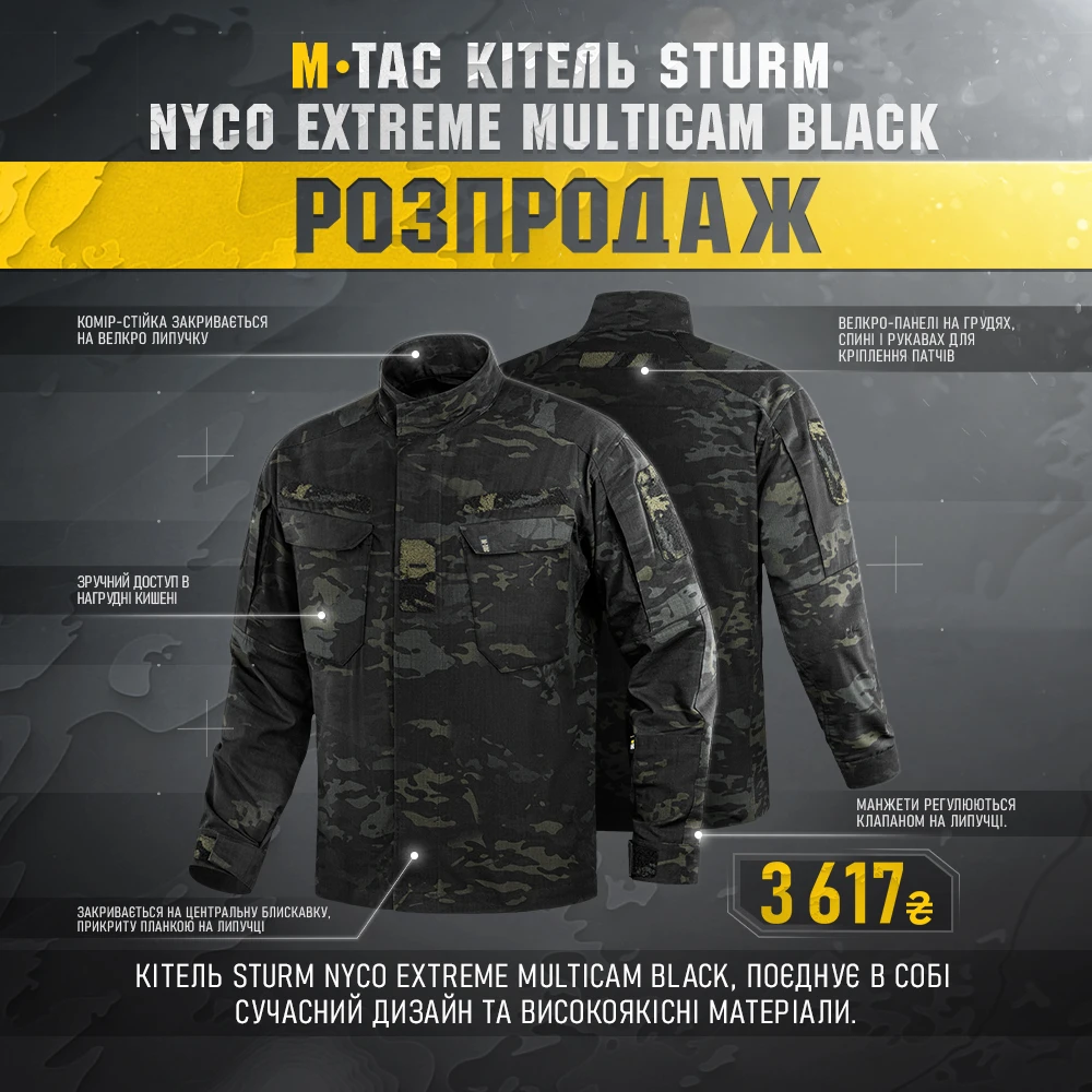 🗣Розпродаж🔥М-ТАС КІТЕЛЬ STURM NYCO EXTREME MULTICAM BLACK 🔥