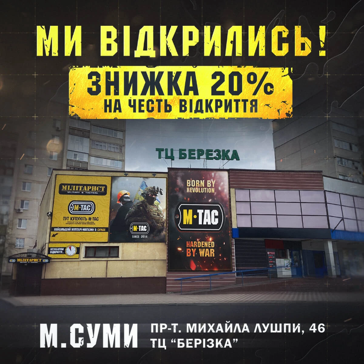😎 M-Tac відтепер у цукровій столиці!