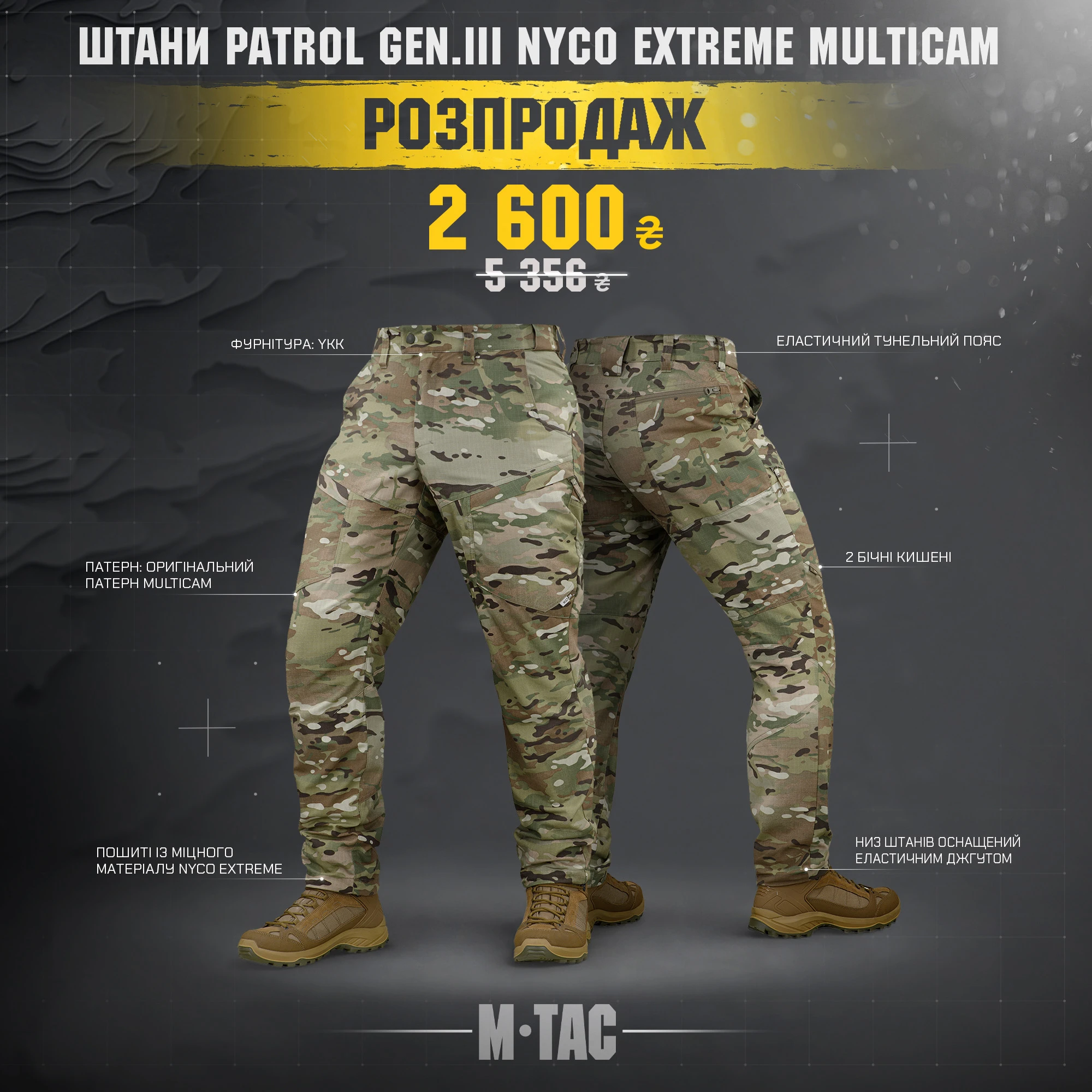 🗣Розпродаж🔥M-Tac штани Patrol Gen.III Nyco Extreme Multicam🔥