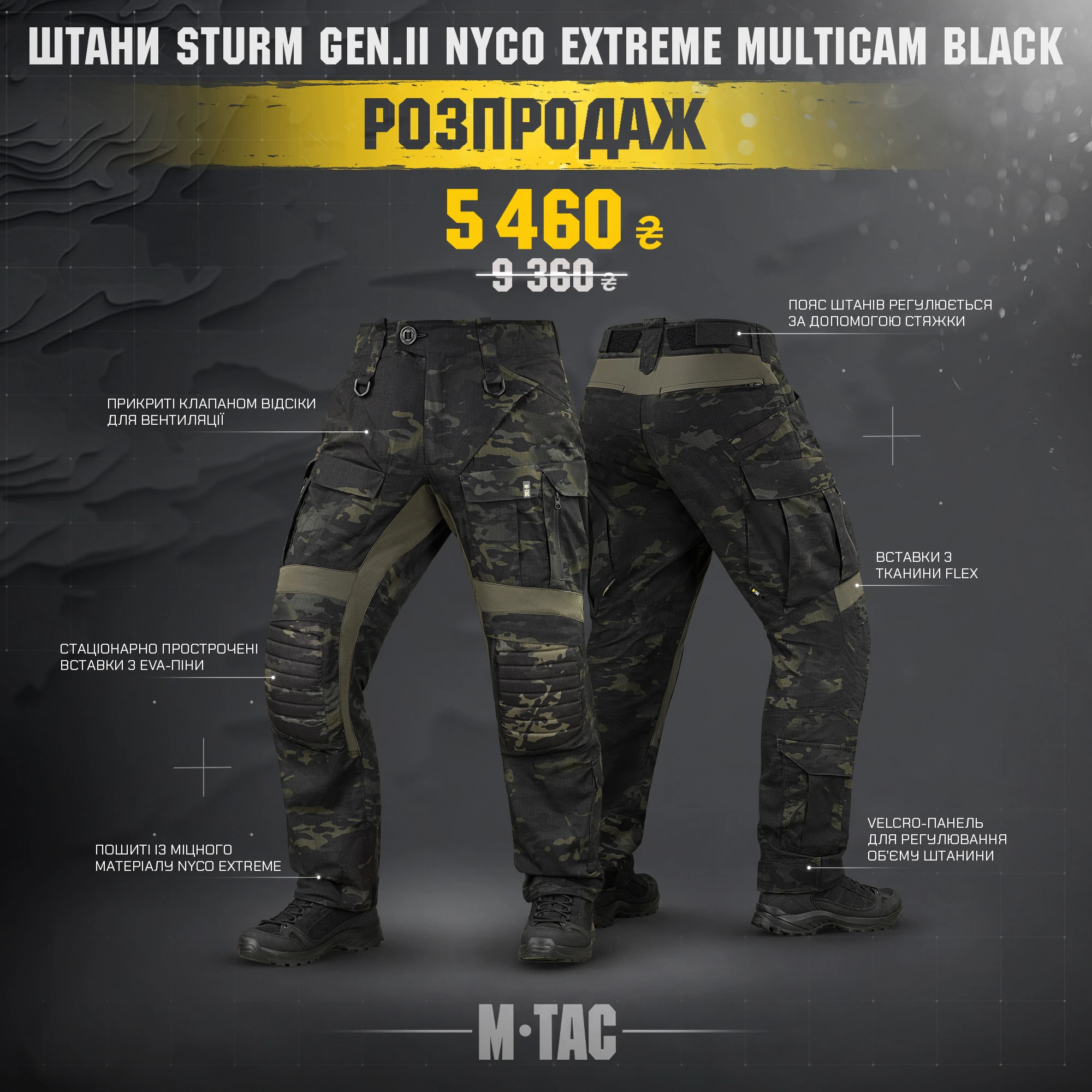 🗣Розпродаж🔥M-Tac штани Sturm Gen.II NYCO Extreme Multicam Black🔥